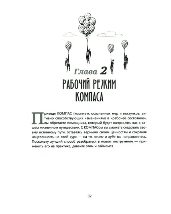 Почему и куда вы идете. Рабочая тетрадь по терапии принятия и ответственности