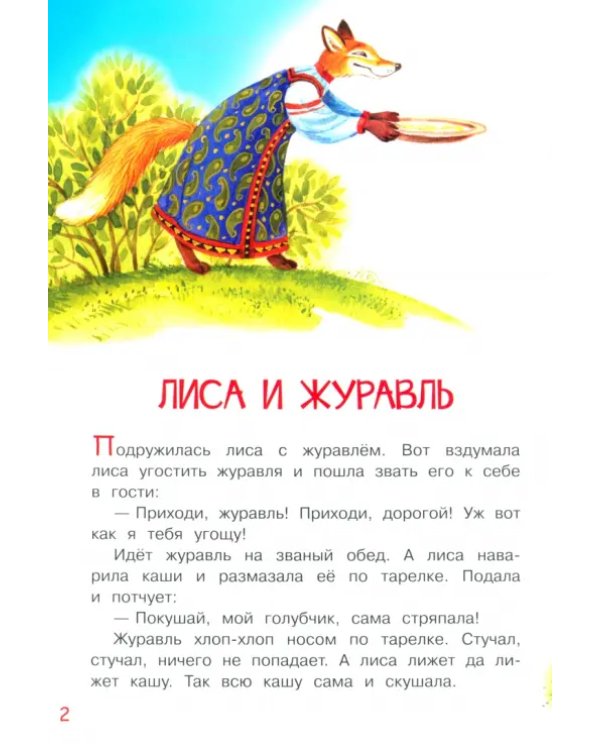 Коза-дереза. Русские народные сказки