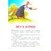 Коза-дереза. Русские народные сказки