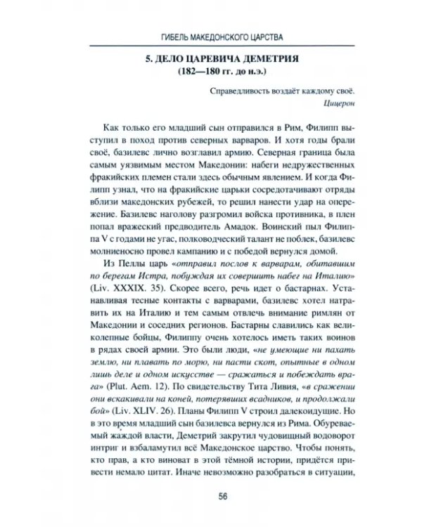 Гибель Македонского царства. Третья Македонская война