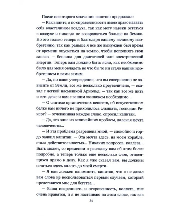 Воздушный пират