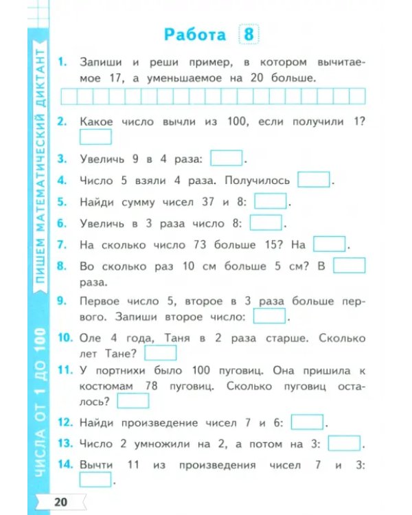 Математика. Устный счет. 2 класс. Тренажер к учебнику М. И. Моро и др.