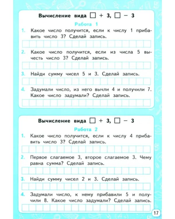 Математика. 1 класс. Мини-тесты к учебнику М. И. Моро и др.