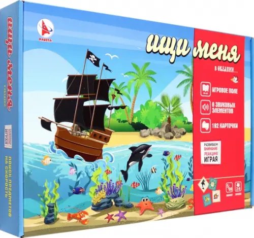 Большие Игры в подарочной коробке Игра Ищи меня в Океании