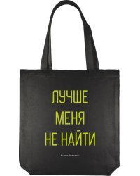 Сумка-шоппер Лучше меня не найти