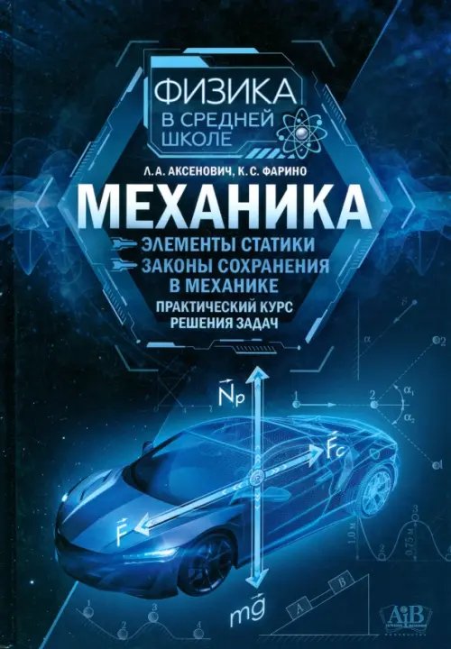Механика. Элементы статики. Законы сохранения в механике Механика. Элементы статики. Законы сохранения в механике