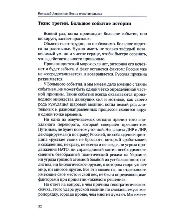 Донбасский период русской истории. Смена элит