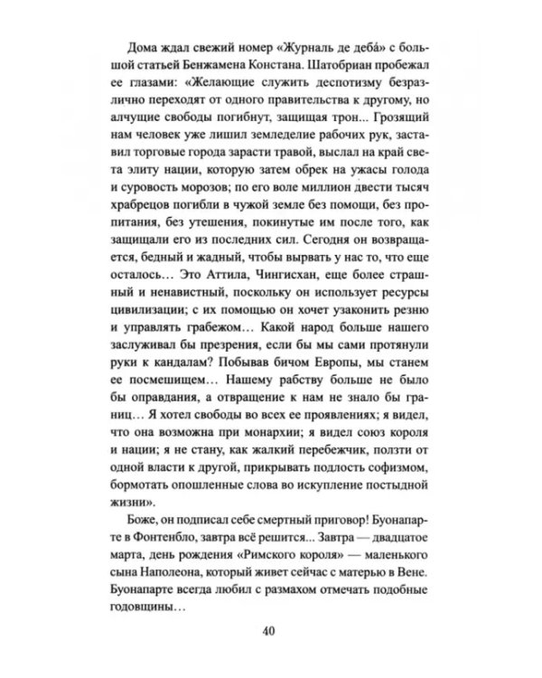 Последний полет орла