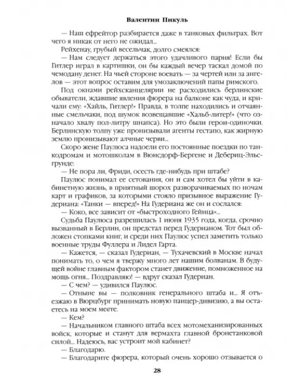 Барбаросса