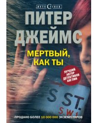 Мертвый, как ты