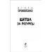 Самые шокирующие гипотезы с Игорем Прокопенко Битва за ресурсы