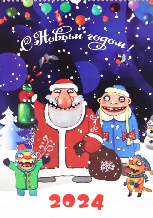 2024 Календарь Вася Ложкин 2024 Календарь Вася Ложкин