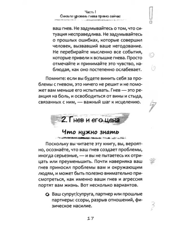 Набор инструментов для работы с гневом. Быстрые навыки для управления сильными эмоциями