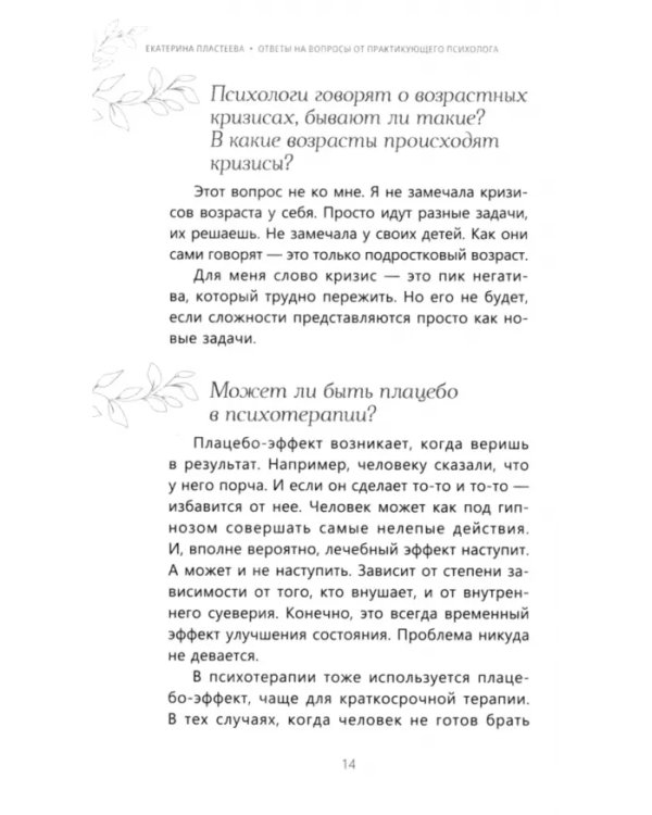Ответы на вопросы от практикующего психолога. Чек-лист психологической самопомощи
