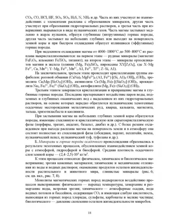 Дополнительное изображение книги «История композиционных минеральных вяжущих веществ. Учебное пособие»