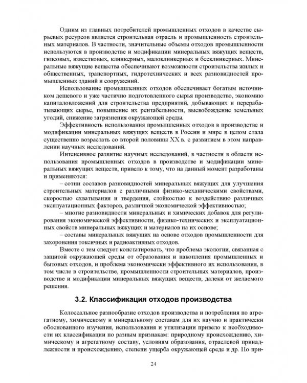 Дополнительное изображение книги «История композиционных минеральных вяжущих веществ. Учебное пособие»