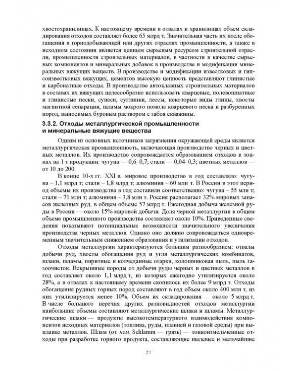 Дополнительное изображение книги «История композиционных минеральных вяжущих веществ. Учебное пособие»