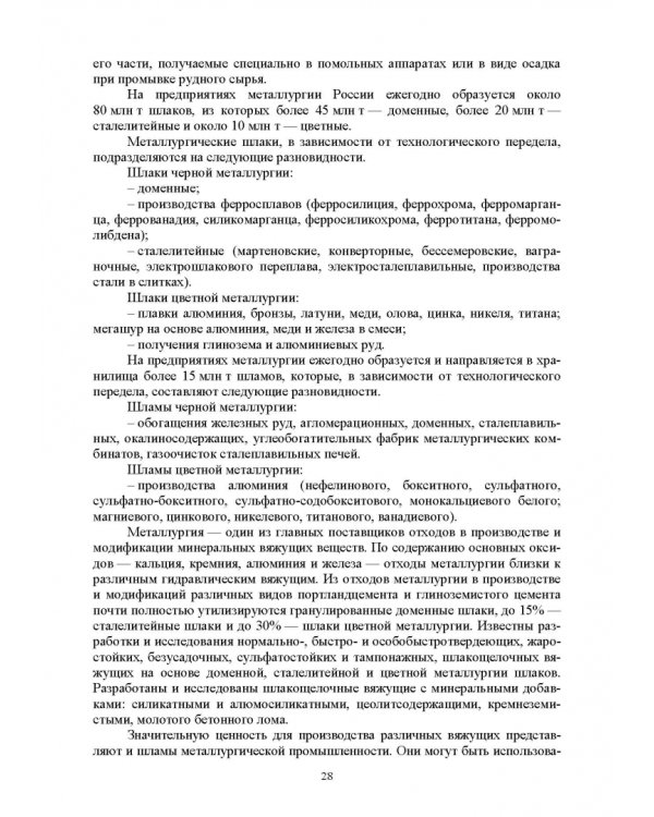 Дополнительное изображение книги «История композиционных минеральных вяжущих веществ. Учебное пособие»