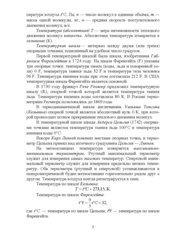 Термодинамические и теплообменные процессы технических систем. Теория, задачи, упражнения, тесты.СПО