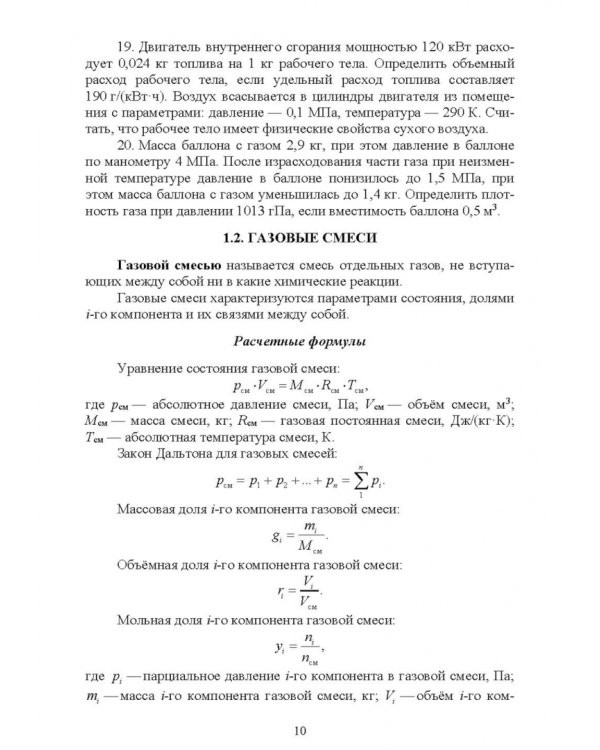 Термодинамические и теплообменные процессы технических систем. Теория, задачи, упражнения, тесты.СПО