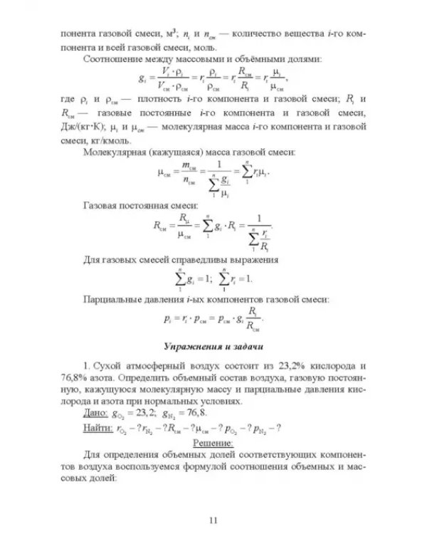 Термодинамические и теплообменные процессы технических систем. Теория, задачи, упражнения, тесты.СПО