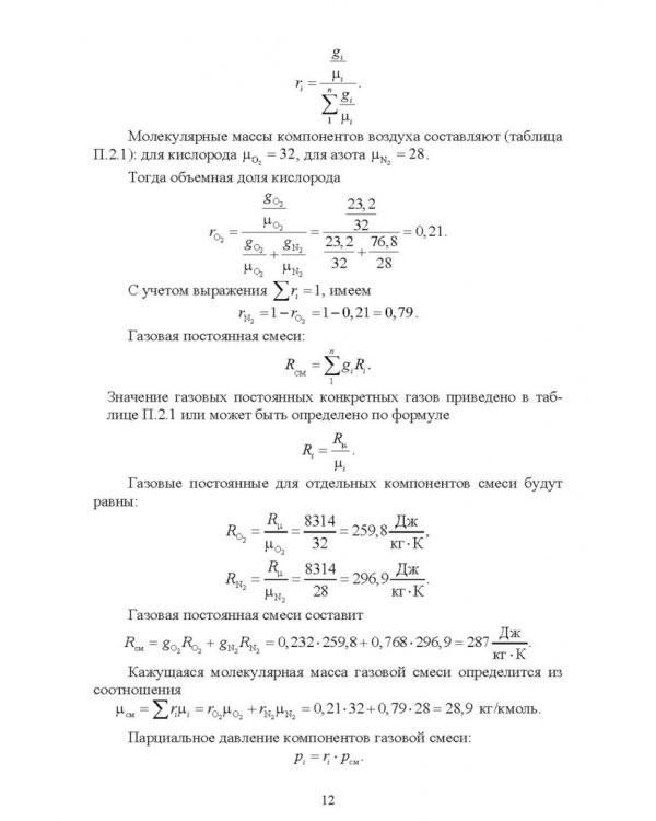 Термодинамические и теплообменные процессы технических систем. Теория, задачи, упражнения, тесты.СПО
