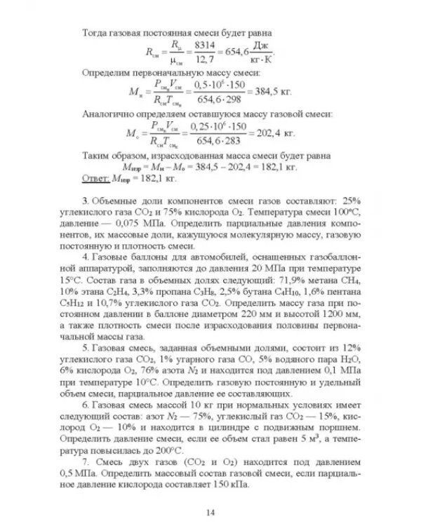 Термодинамические и теплообменные процессы технических систем. Теория, задачи, упражнения, тесты.СПО
