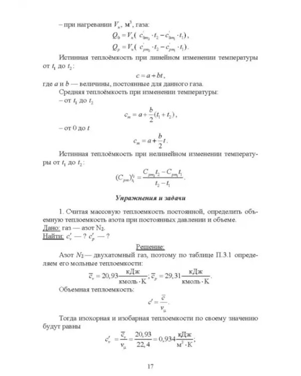 Термодинамические и теплообменные процессы технических систем. Теория, задачи, упражнения, тесты.СПО