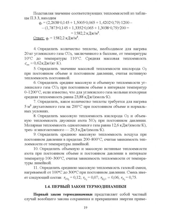 Термодинамические и теплообменные процессы технических систем. Теория, задачи, упражнения, тесты.СПО
