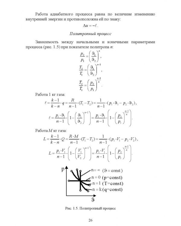 Термодинамические и теплообменные процессы технических систем. Теория, задачи, упражнения, тесты.СПО