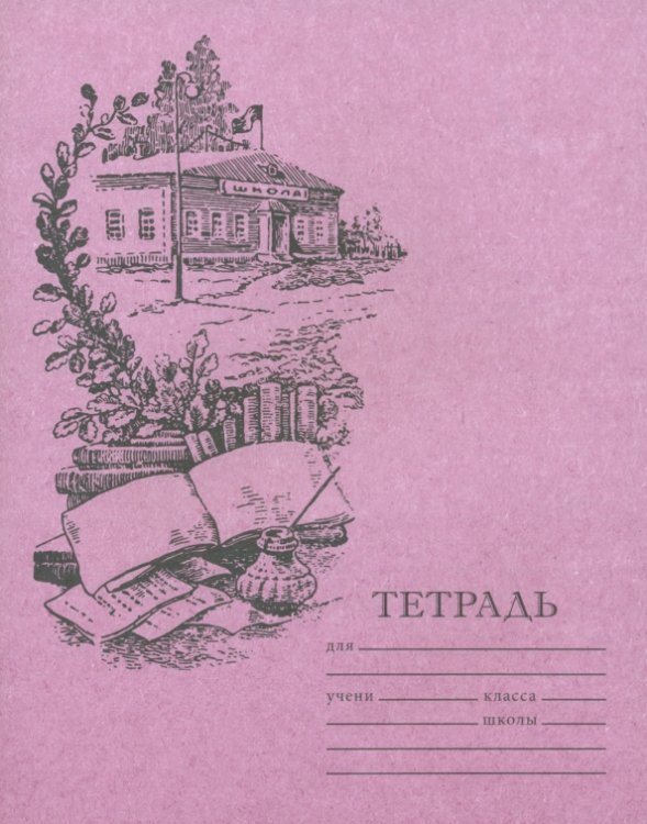 Тетрадь для чистописания Тетрадь для чистописания, линовка №3, 12 листов