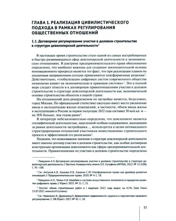 Обеспечение баланса частноправового регулирования общественных отношений. Том 1