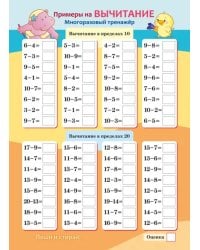 Многоразовый тренажер Пиши и стирай. Сложение и вычитание