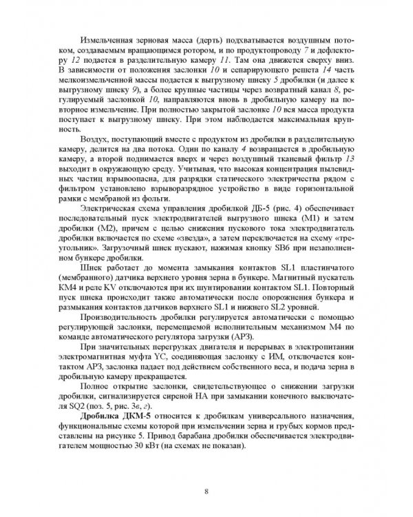 Машины и оборудование животноводческих предприятий. Лабораторный практикум. Часть 1. Учебное пособие