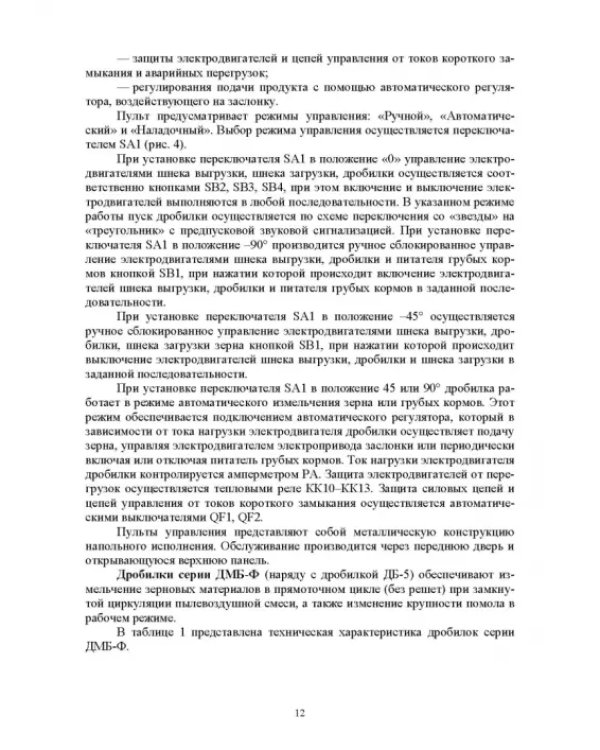 Машины и оборудование животноводческих предприятий. Лабораторный практикум. Часть 1. Учебное пособие