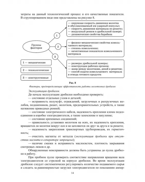 Машины и оборудование животноводческих предприятий. Лабораторный практикум. Часть 1. Учебное пособие