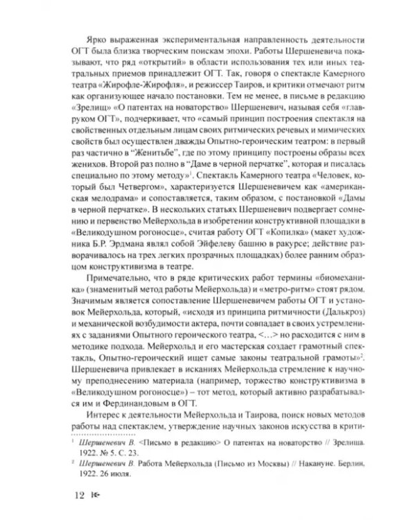 Критические тексты. Театр, кино, цирк, эстрада