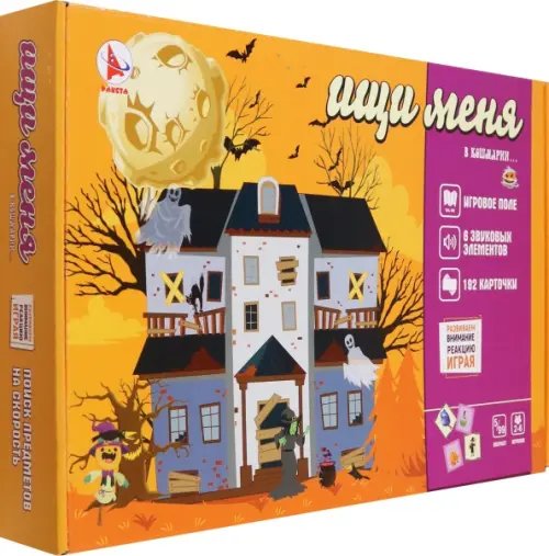 Большие Игры в подарочной коробке Игра Ищи меня в Кошмарии