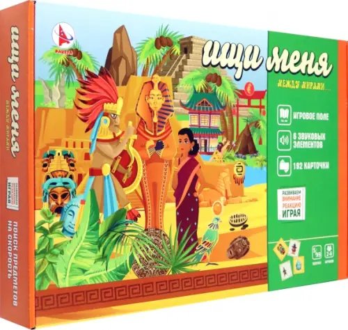 Большие Игры в подарочной коробке Игра Ищи меня между мирами