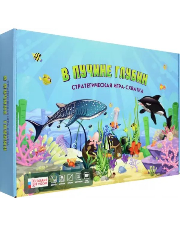 Игра В пучине глубин