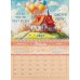 Календарь настенный отрывной на 2024 год Вверх
