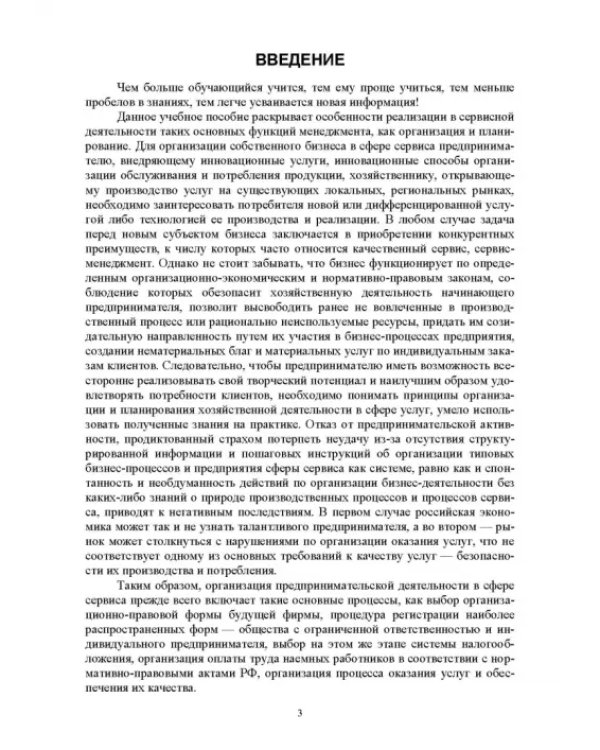 Организация и планирование деятельности предприятий сервиса