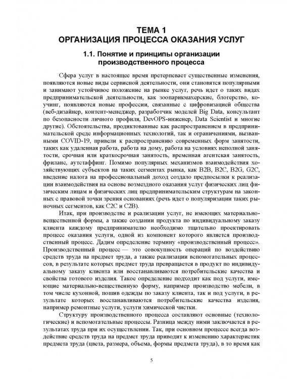 Организация и планирование деятельности предприятий сервиса