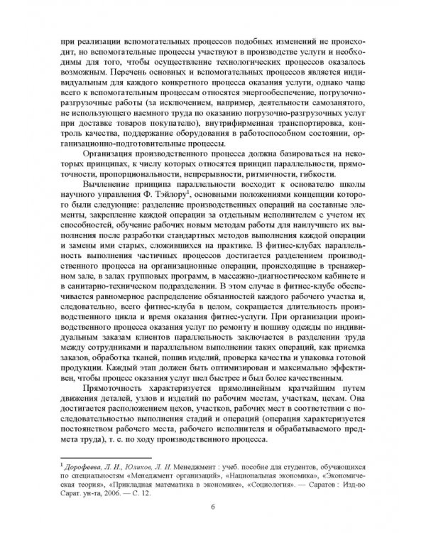 Организация и планирование деятельности предприятий сервиса
