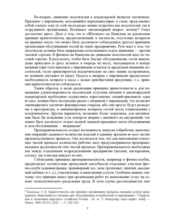 Организация и планирование деятельности предприятий сервиса
