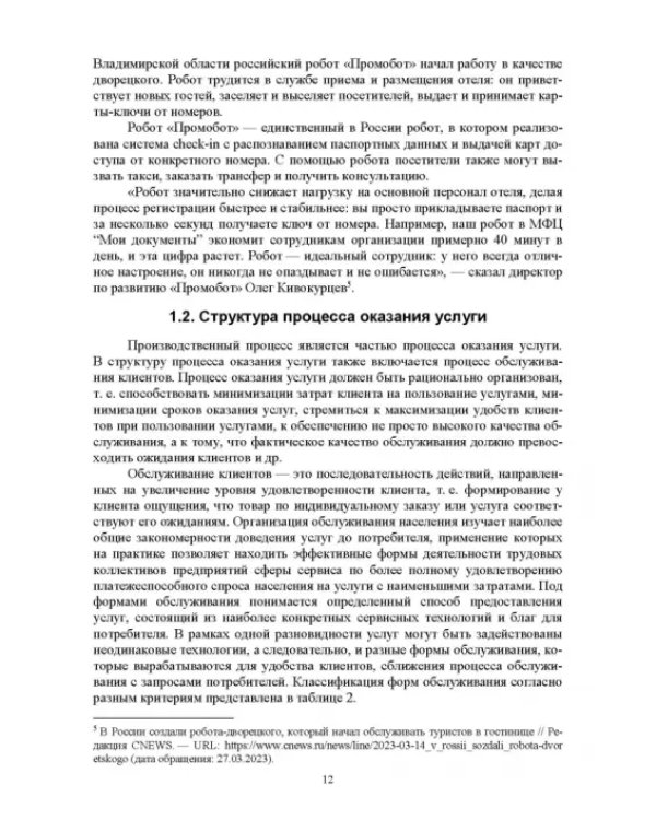 Организация и планирование деятельности предприятий сервиса