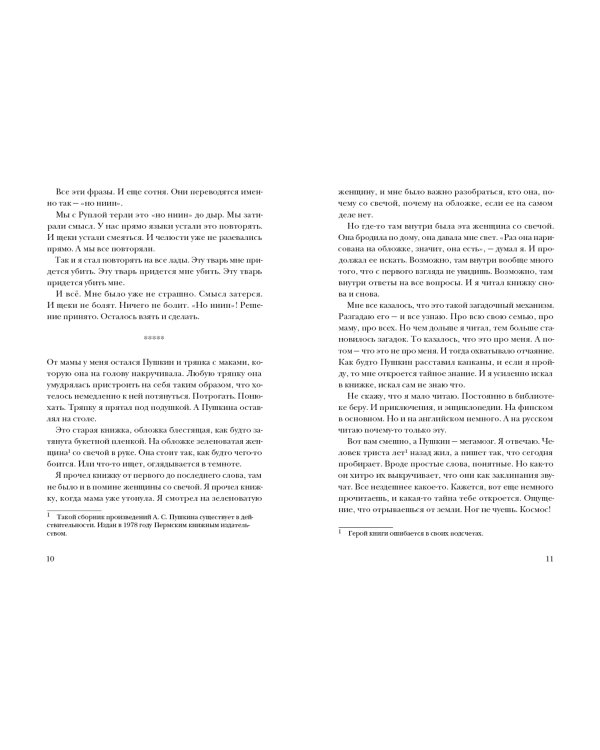 На моем зеленом лице все написано