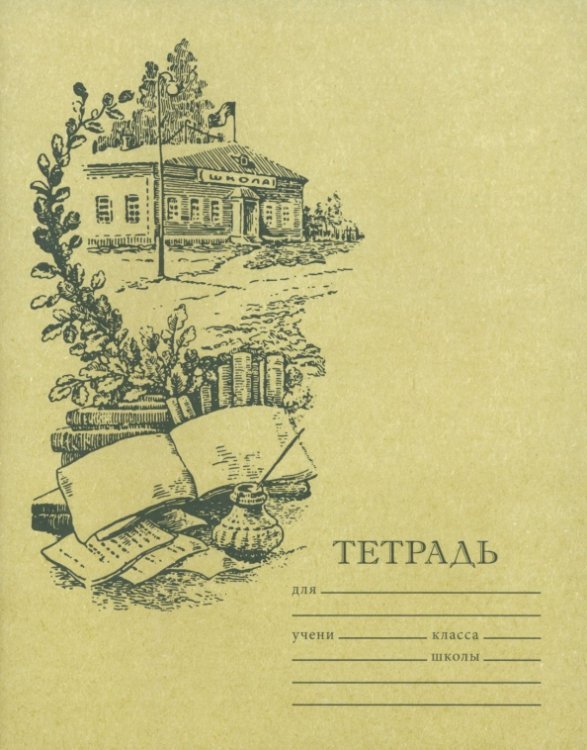 Тетрадь для чистописания Тетрадь для чистописания, линовка №1, 12 листов