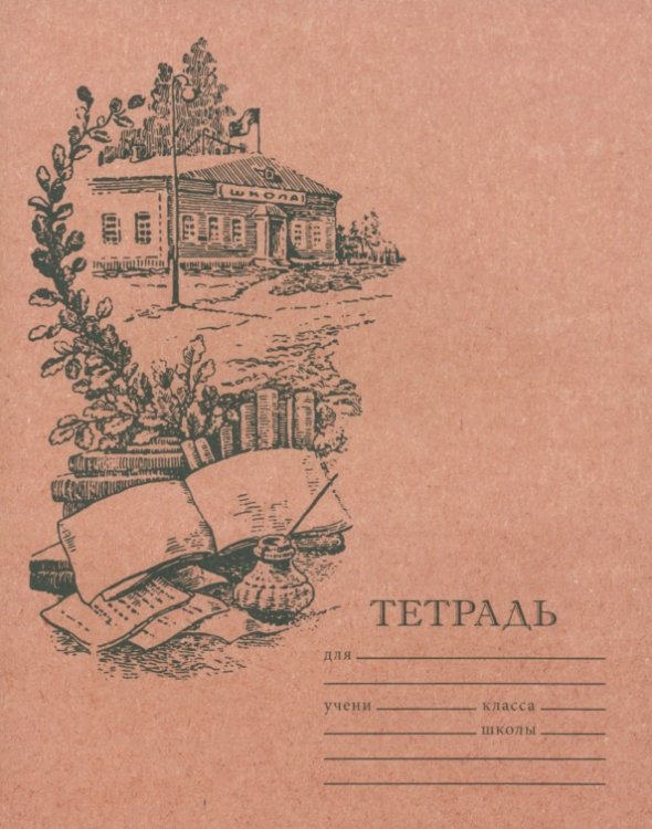 Тетрадь для чистописания Тетрадь для чистописания, линовка №2, 12 листов