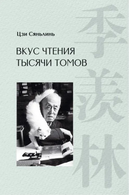 Вкус чтения тысячи томов Вкус чтения тысячи томов